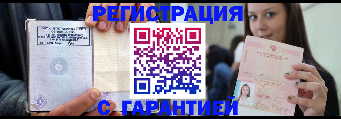 временная регистрация законно в Петров Вале