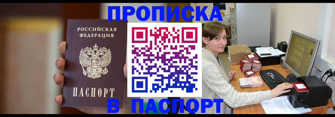 прописка законно в Петров Вале