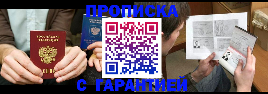 временная прописка в Петров Вале