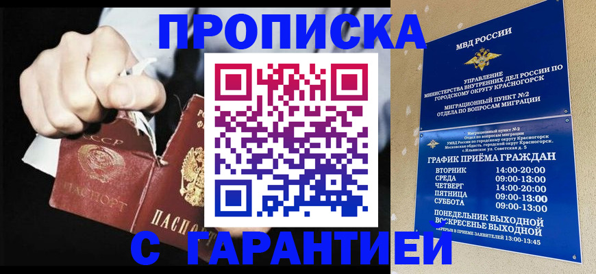 прописка от собственника в Петров Вале