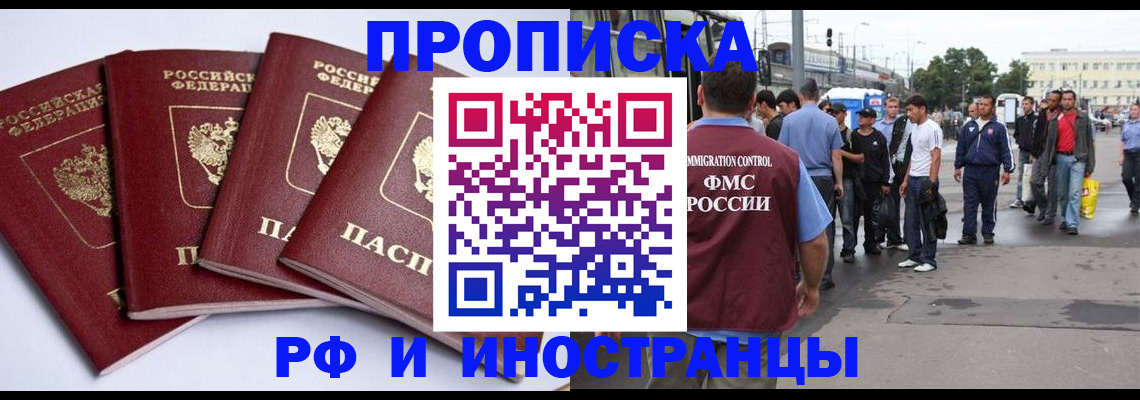 прописка для кредита в Петров Вале