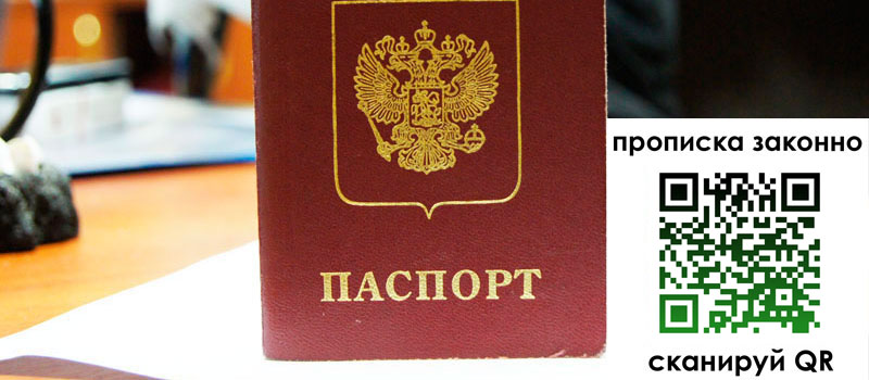 прописка в Петров Вале